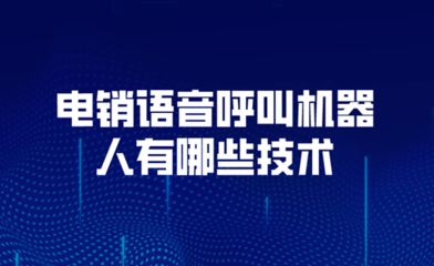 智能電話語音客服系統(tǒng)技術(shù)與美團支付功能解析